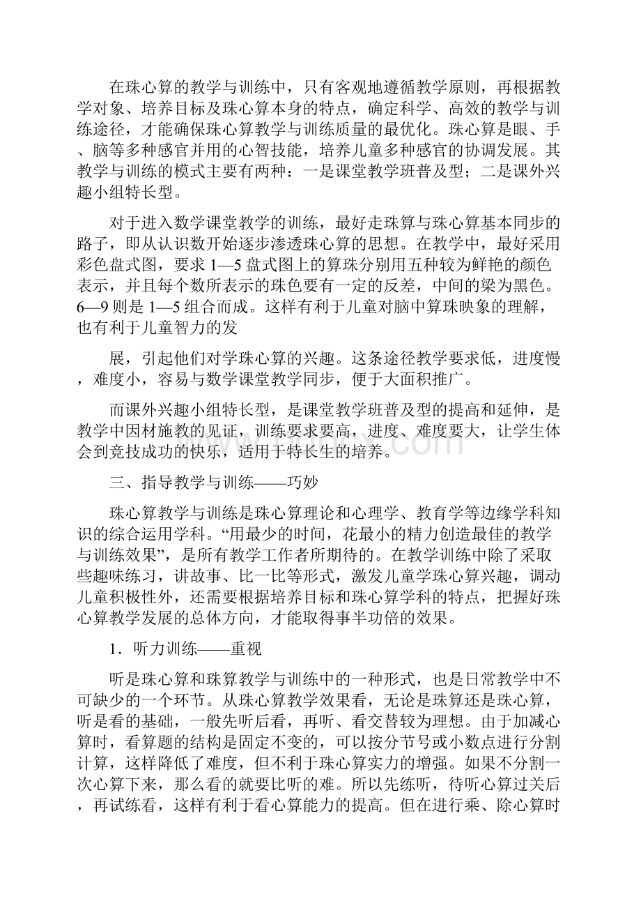 珠心算教学与训练共篇doc.docx_第2页