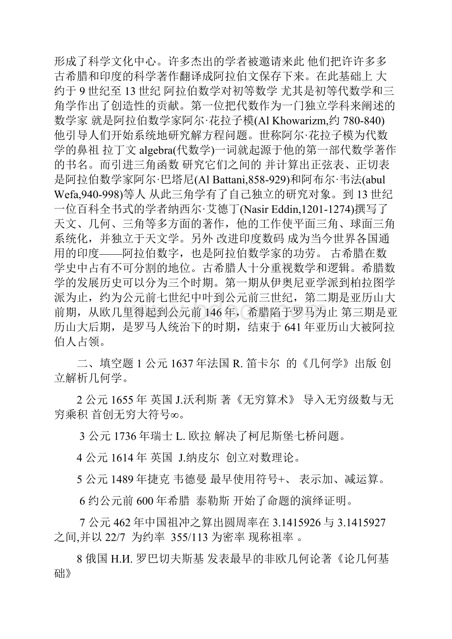 数学史素材.docx_第3页