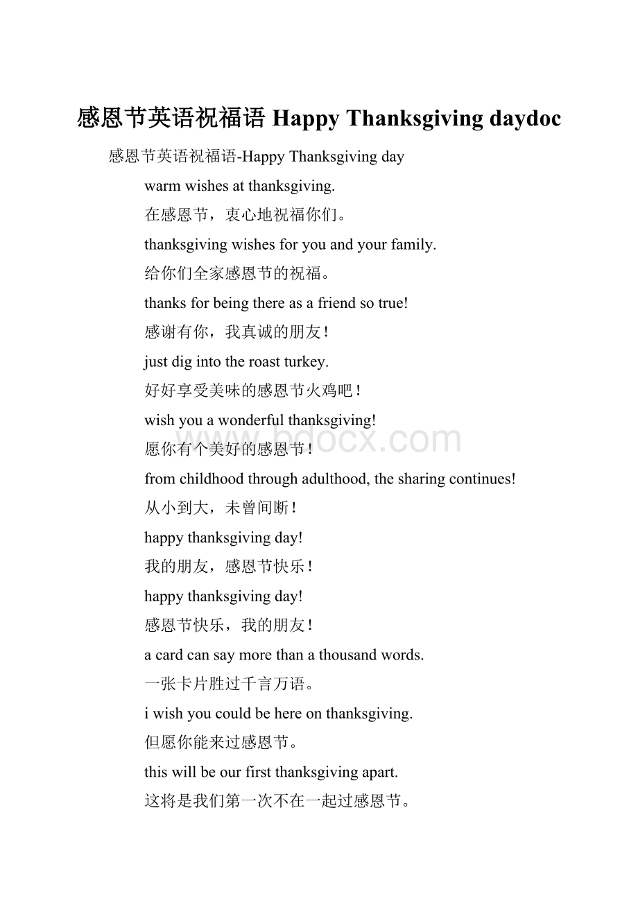 感恩节英语祝福语Happy Thanksgiving daydocWord文件下载.docx_第1页