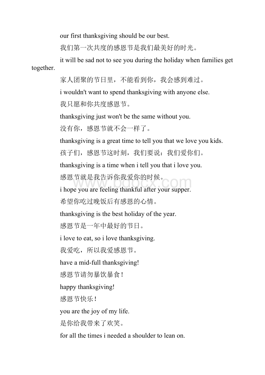 感恩节英语祝福语Happy Thanksgiving daydocWord文件下载.docx_第2页