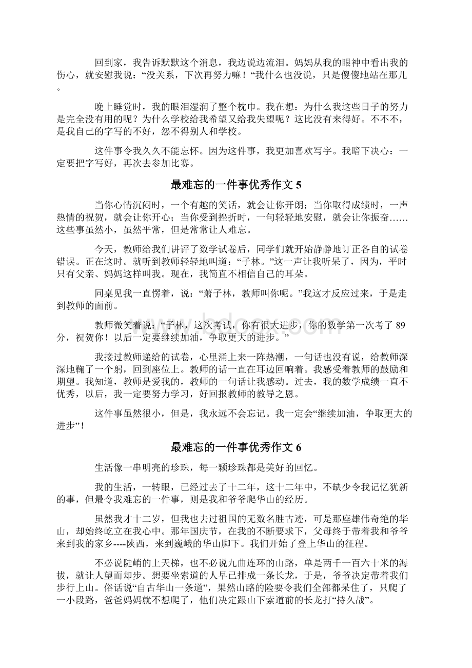 最难忘的一件事优秀作文15篇.docx_第3页