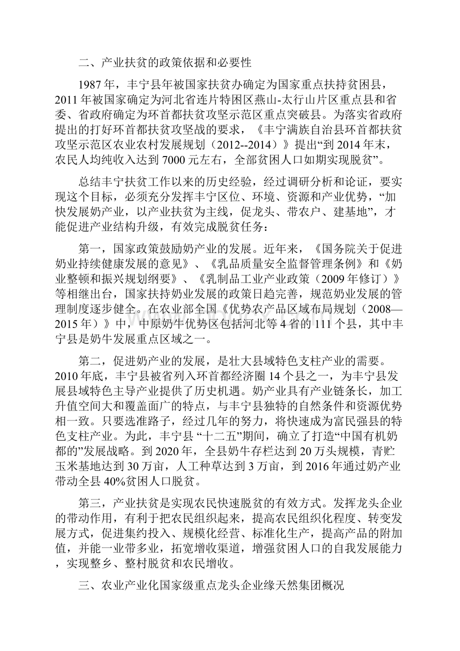 奶牛养殖场产业扶贫及日处理千吨乳品生产线扩能项目可行性研究报告.docx_第2页