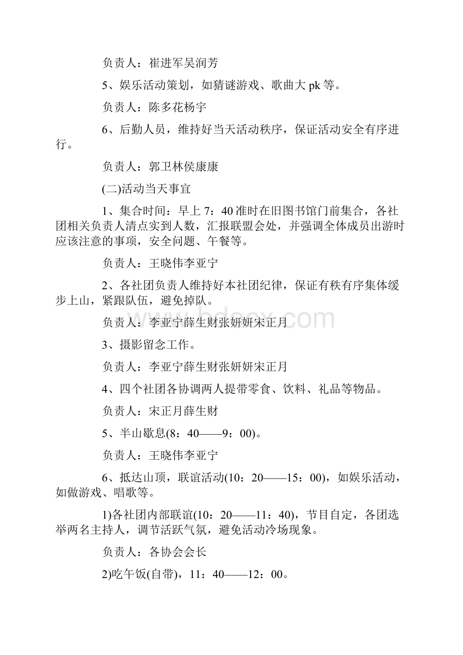 学校学生社团活动策划书范本Word格式.docx_第2页