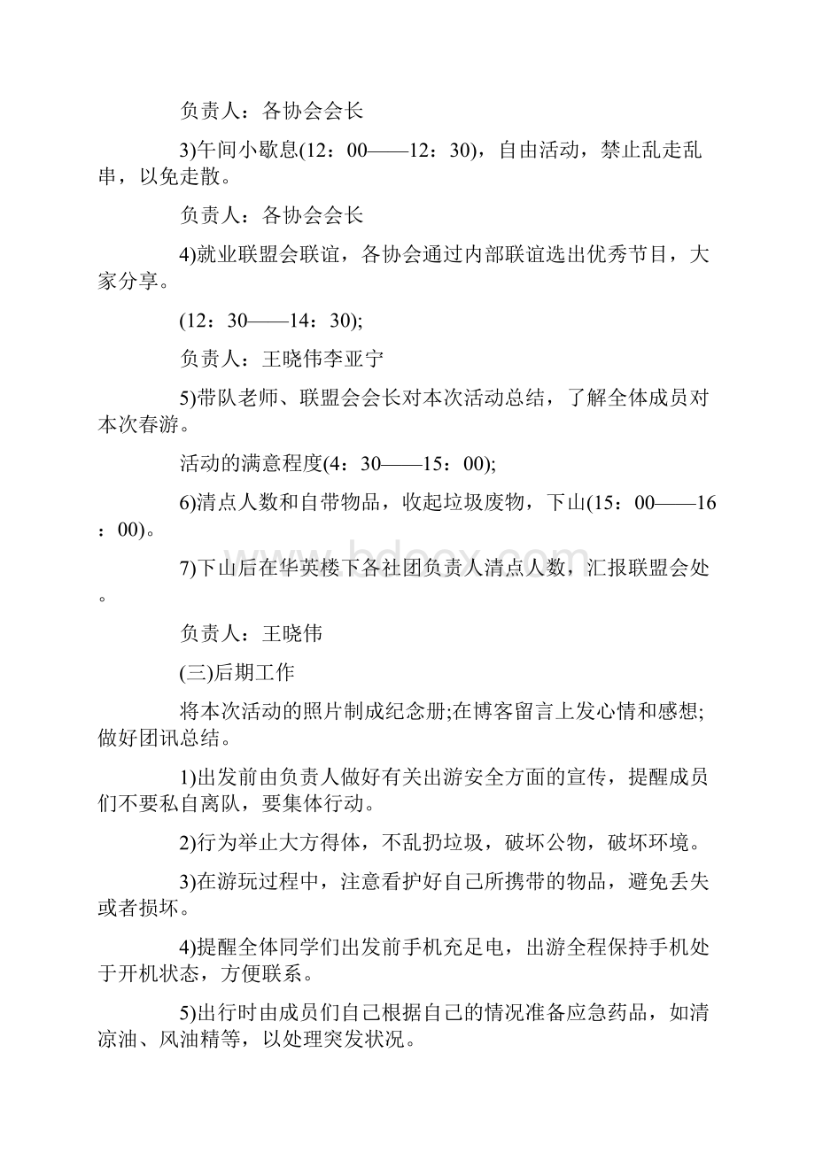 学校学生社团活动策划书范本Word格式.docx_第3页