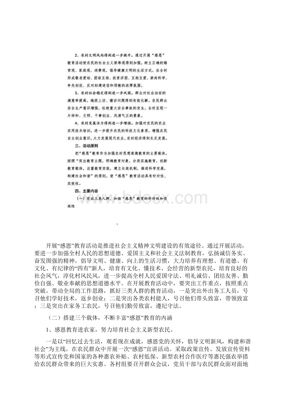 蚌渺村知恩感恩报恩主题宣传教育活动实施方案.docx_第2页