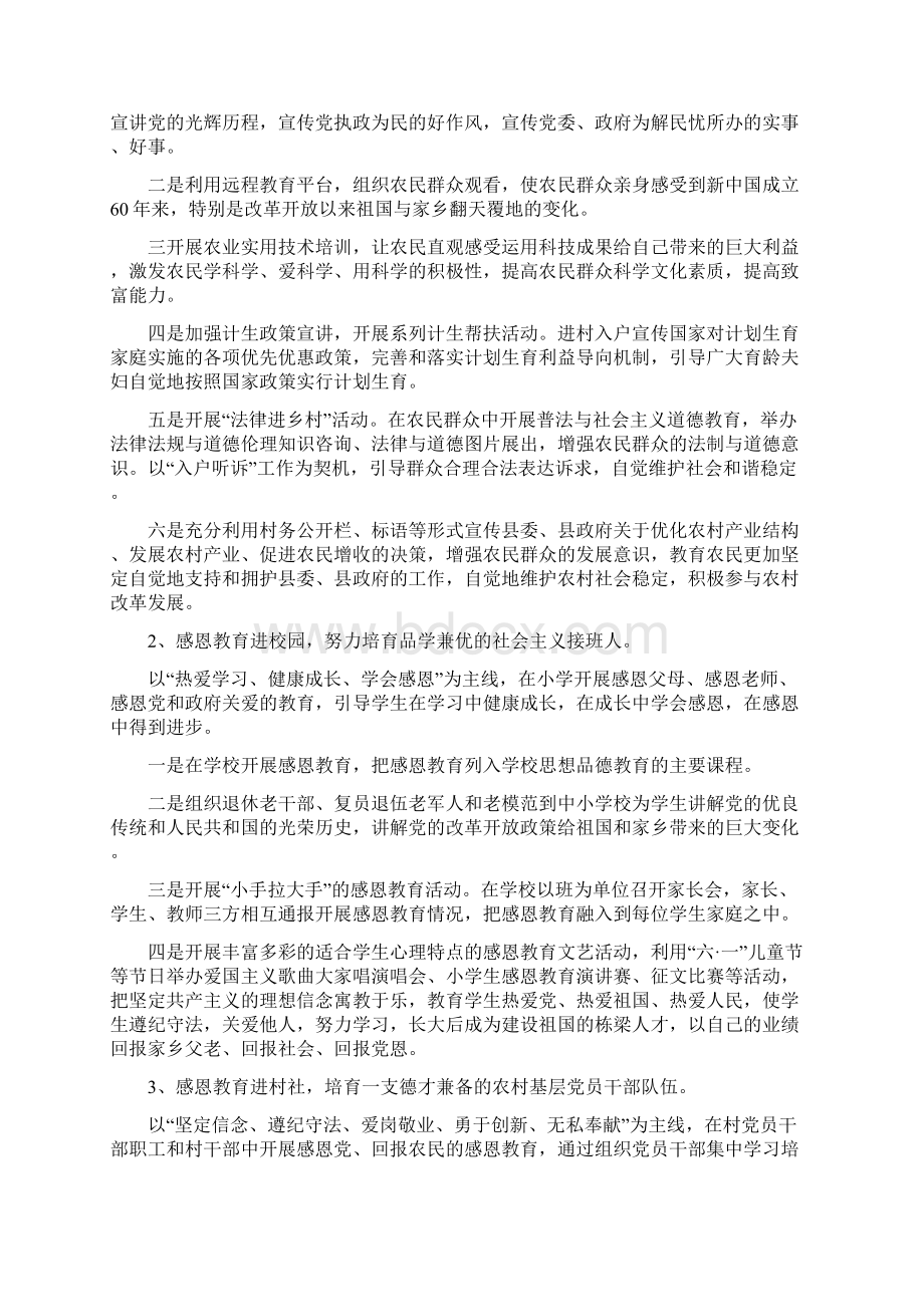 蚌渺村知恩感恩报恩主题宣传教育活动实施方案.docx_第3页