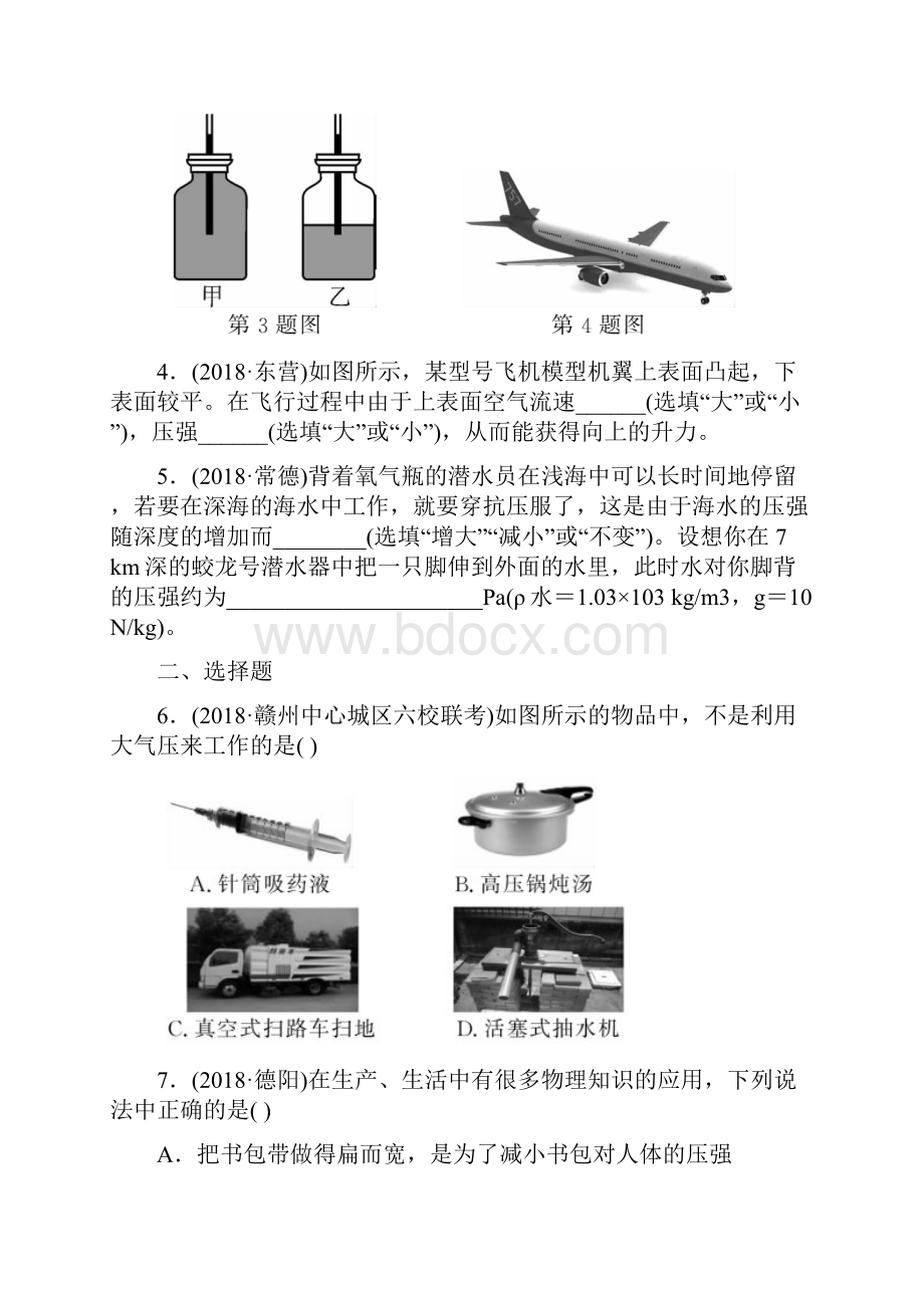 江西重点推荐新中考物理总复习 第3部分 练习题 第八讲 压强下载.docx_第2页