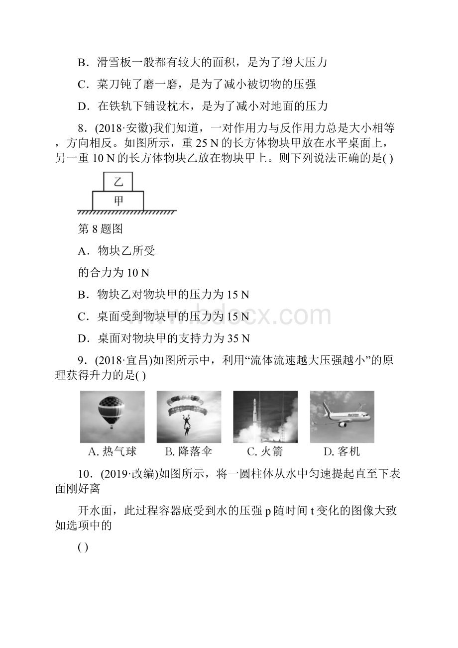 江西重点推荐新中考物理总复习 第3部分 练习题 第八讲 压强下载.docx_第3页