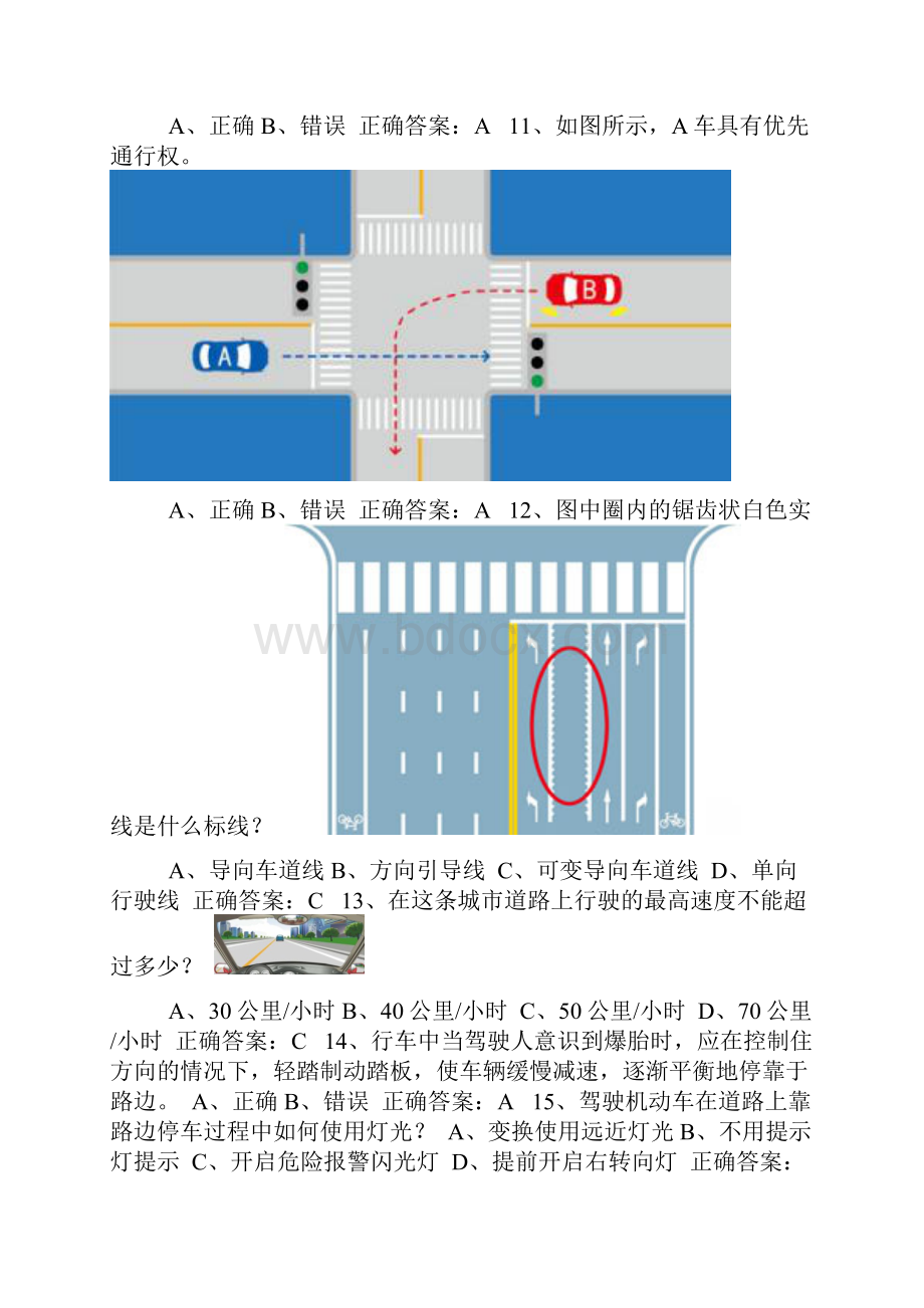 全国交管12123学法减分测试题和答案通用版547.docx_第3页