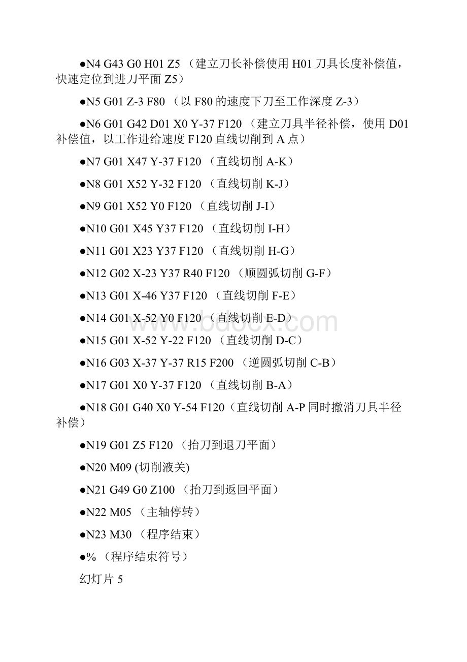 闽南理工数控技术及编程例题Word格式文档下载.docx_第3页