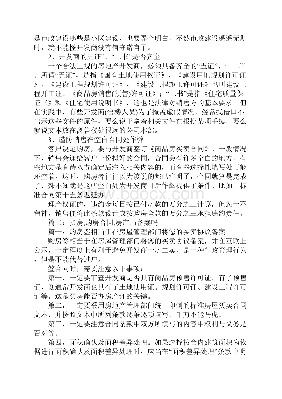 开发商备案购房合同Word文档下载推荐.docx_第2页