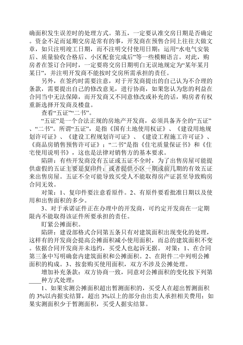 开发商备案购房合同Word文档下载推荐.docx_第3页