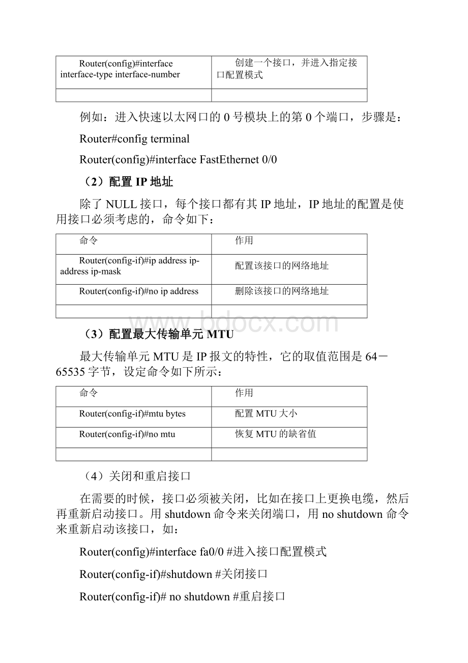 实验56路由器基本配置和静态路由配置实验Word格式文档下载.docx_第2页