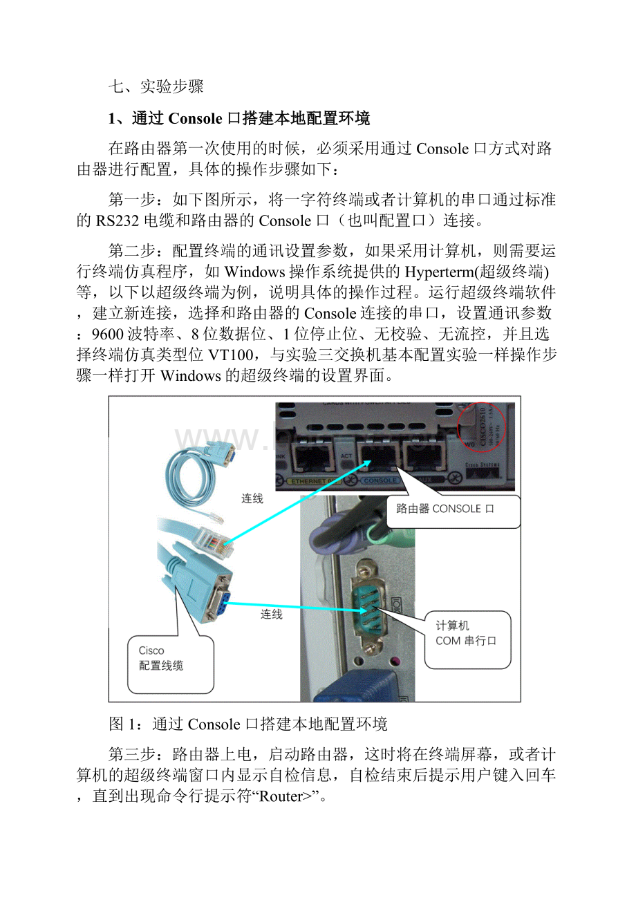 实验56路由器基本配置和静态路由配置实验Word格式文档下载.docx_第3页