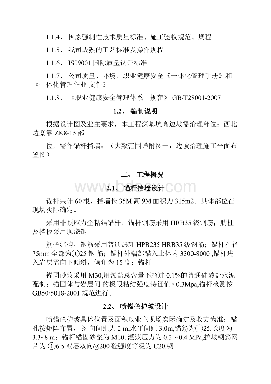 边坡治理施工方案.docx_第2页