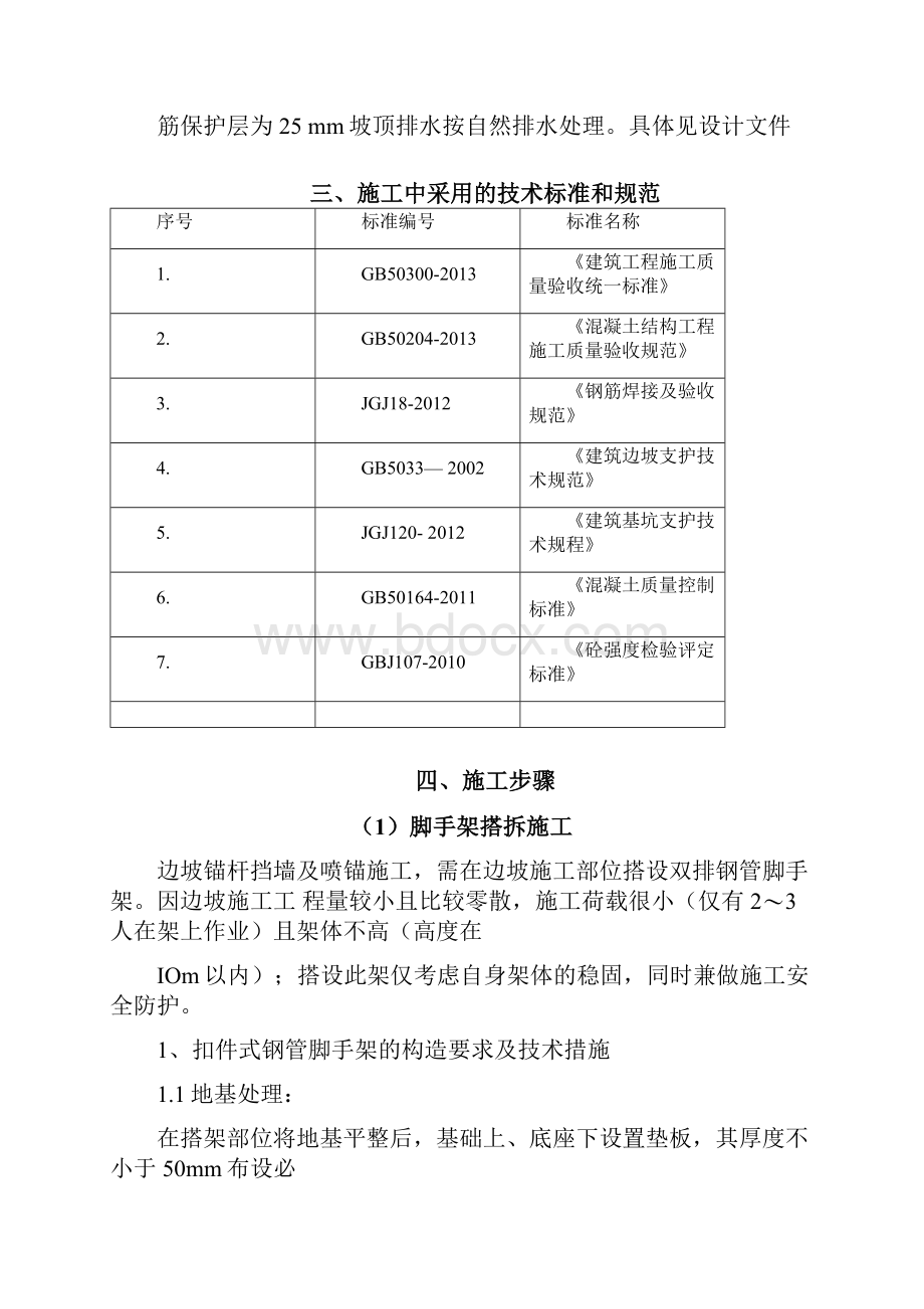 边坡治理施工方案.docx_第3页