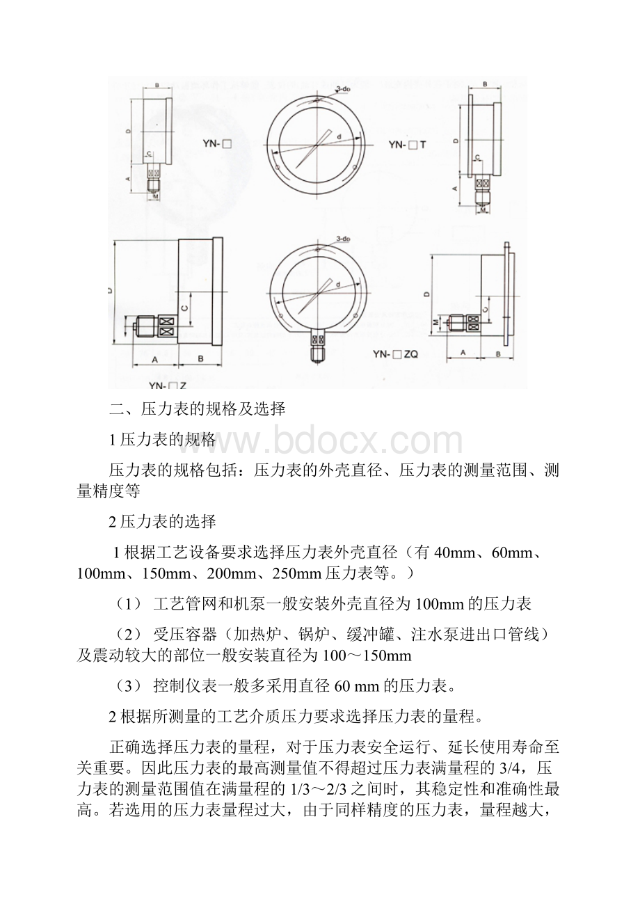 压力表及压力单位换算.docx_第2页