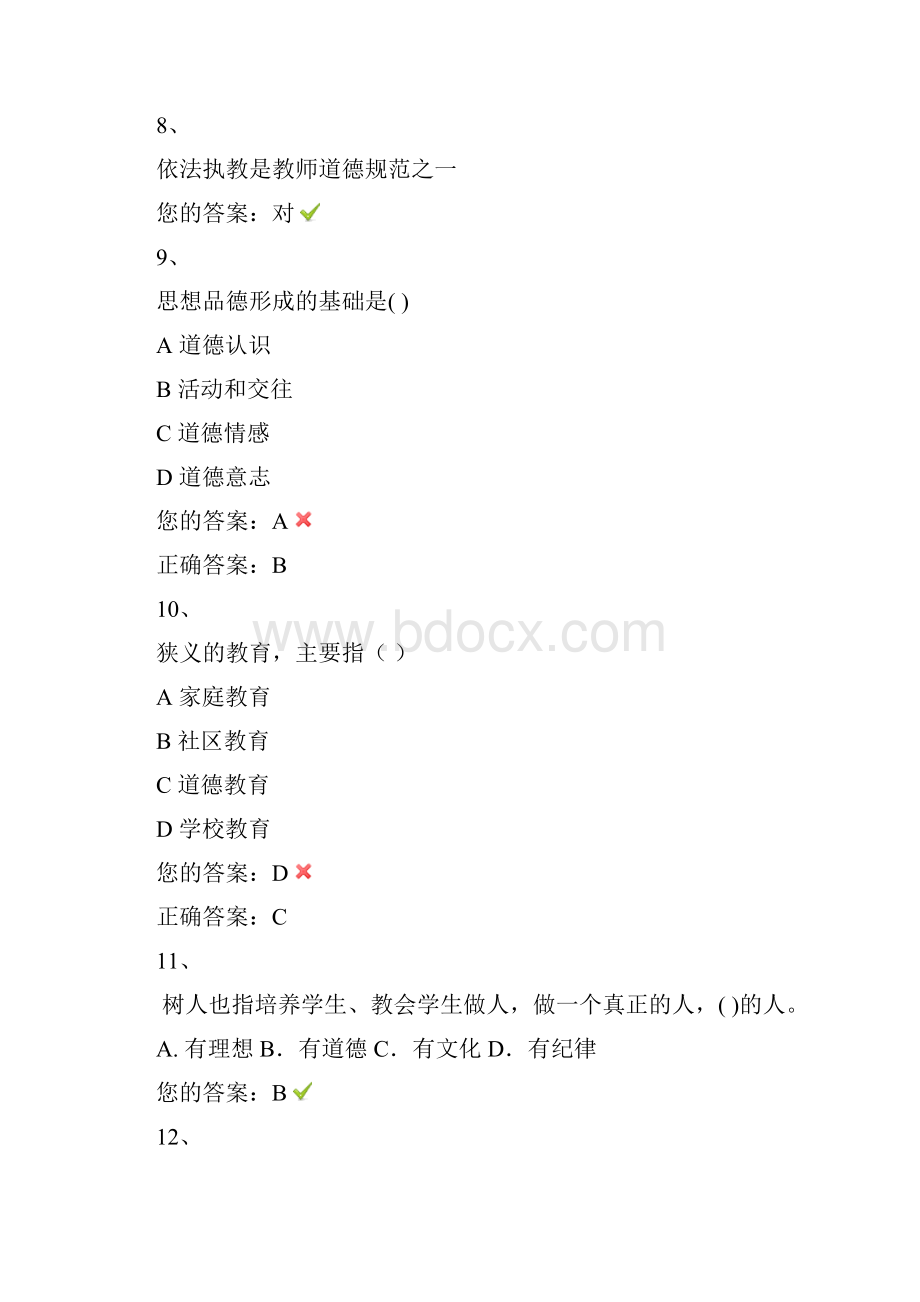 济南师德考试2Word文档下载推荐.docx_第3页