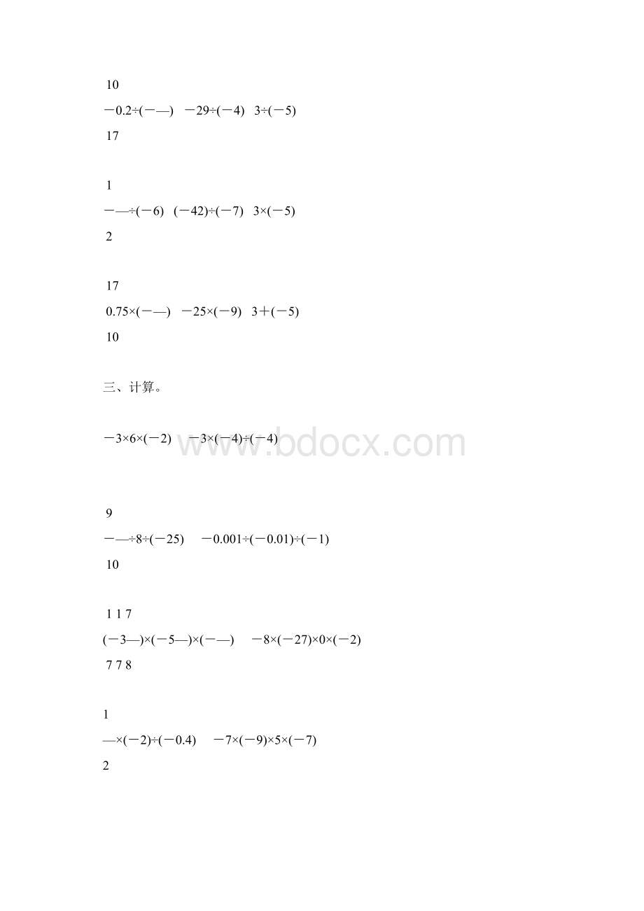 人教版七年级数学上册有理数的乘除法专项综合练习题精选130Word文档下载推荐.docx_第2页