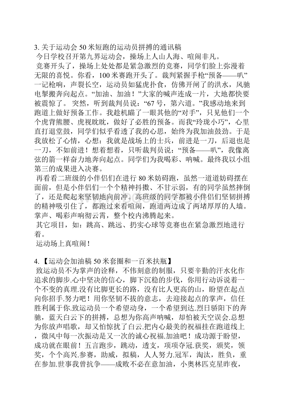 运动会50米跑步稿件.docx_第3页