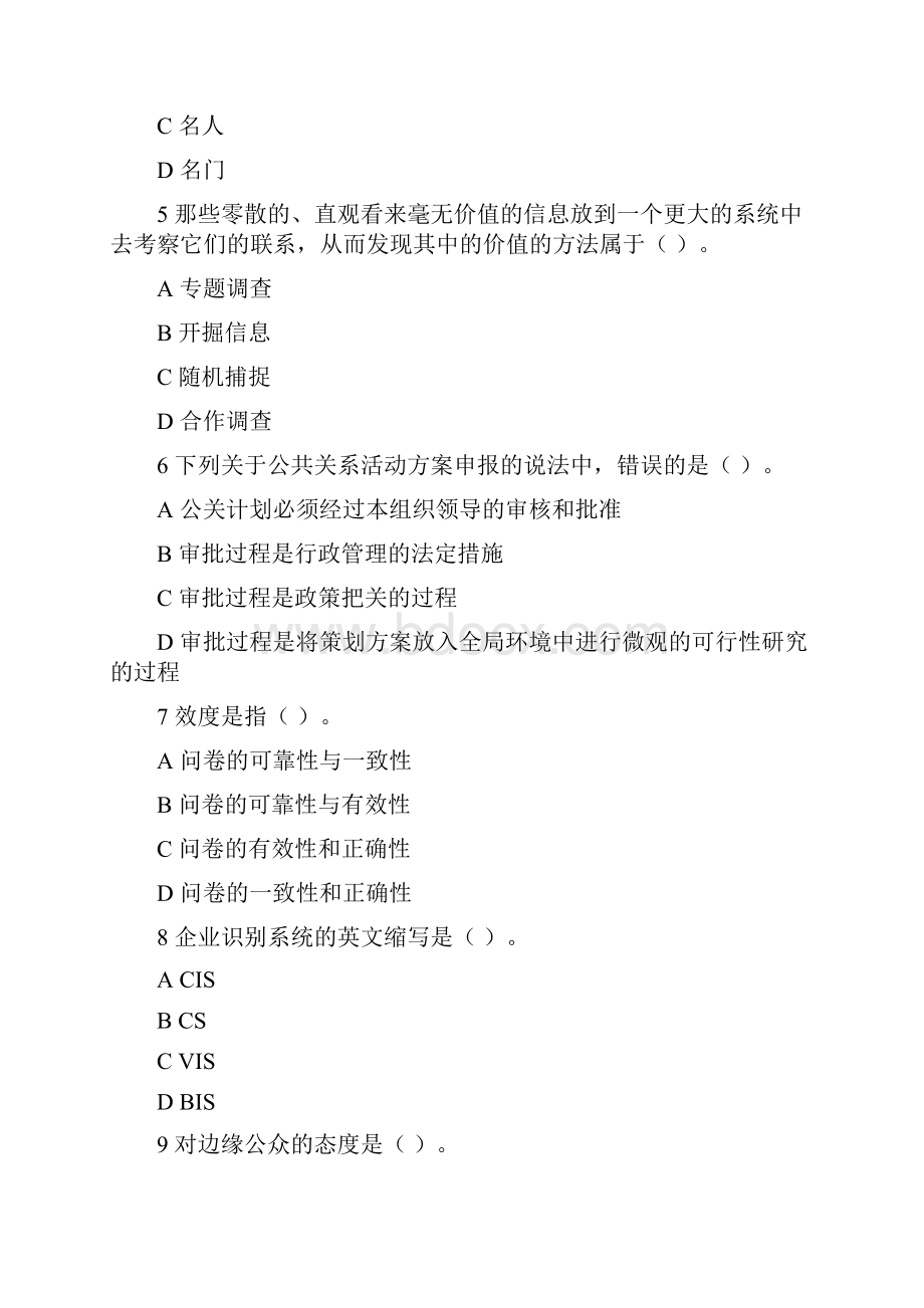 东财《公共关系学X》综合作业 参考资料Word文档格式.docx_第2页