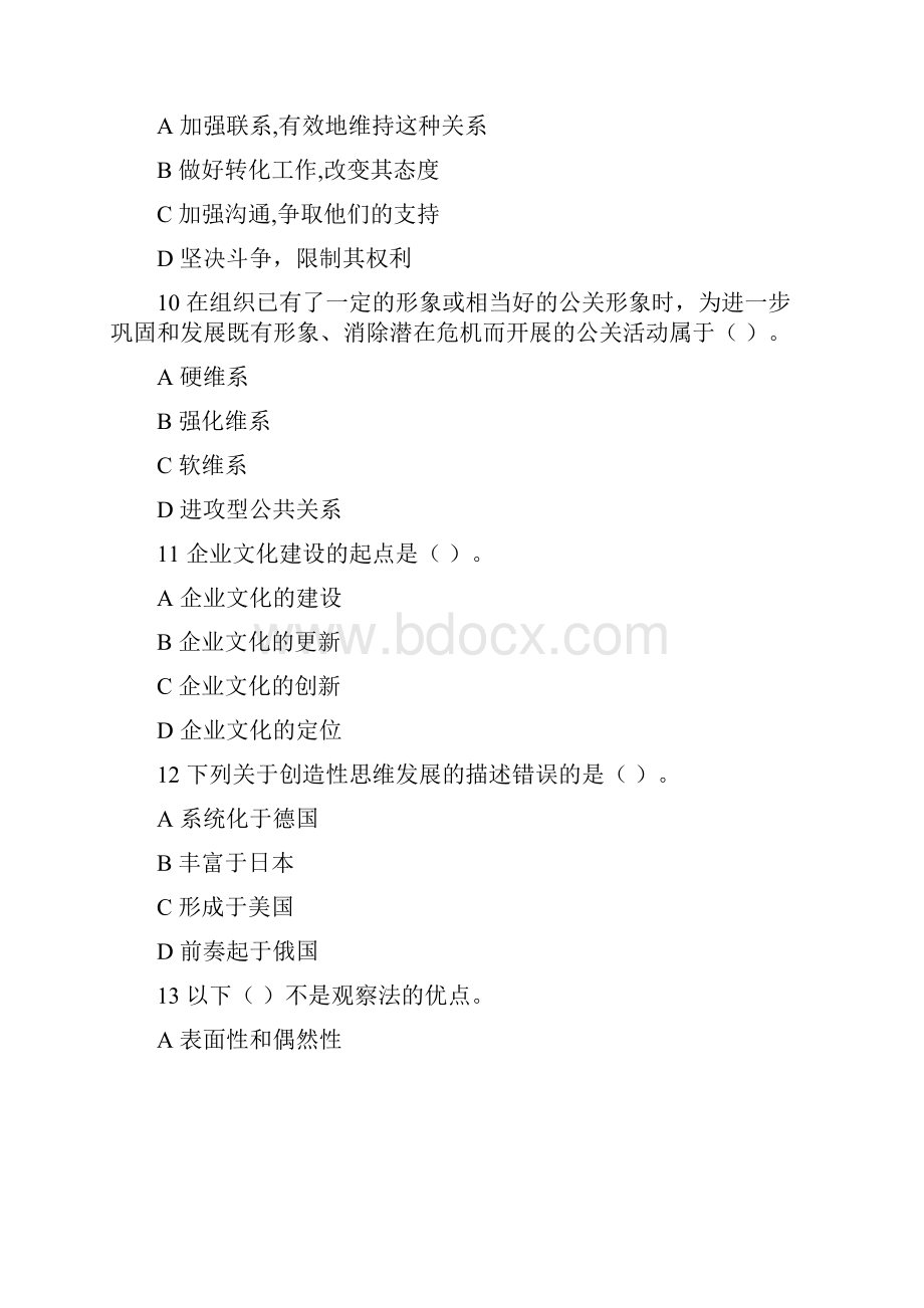 东财《公共关系学X》综合作业 参考资料Word文档格式.docx_第3页