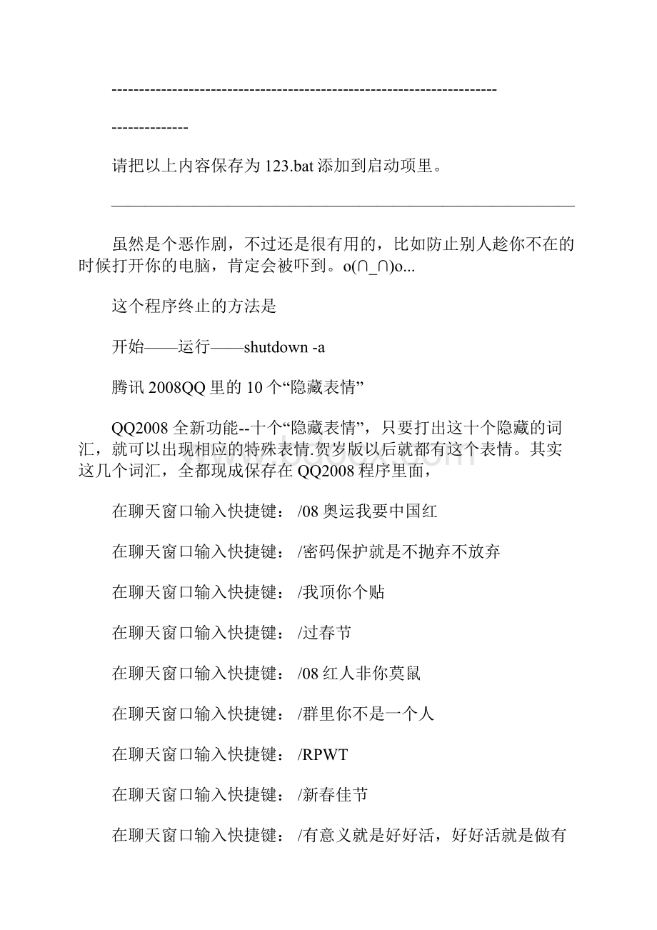 电脑疑难解答Word下载.docx_第3页