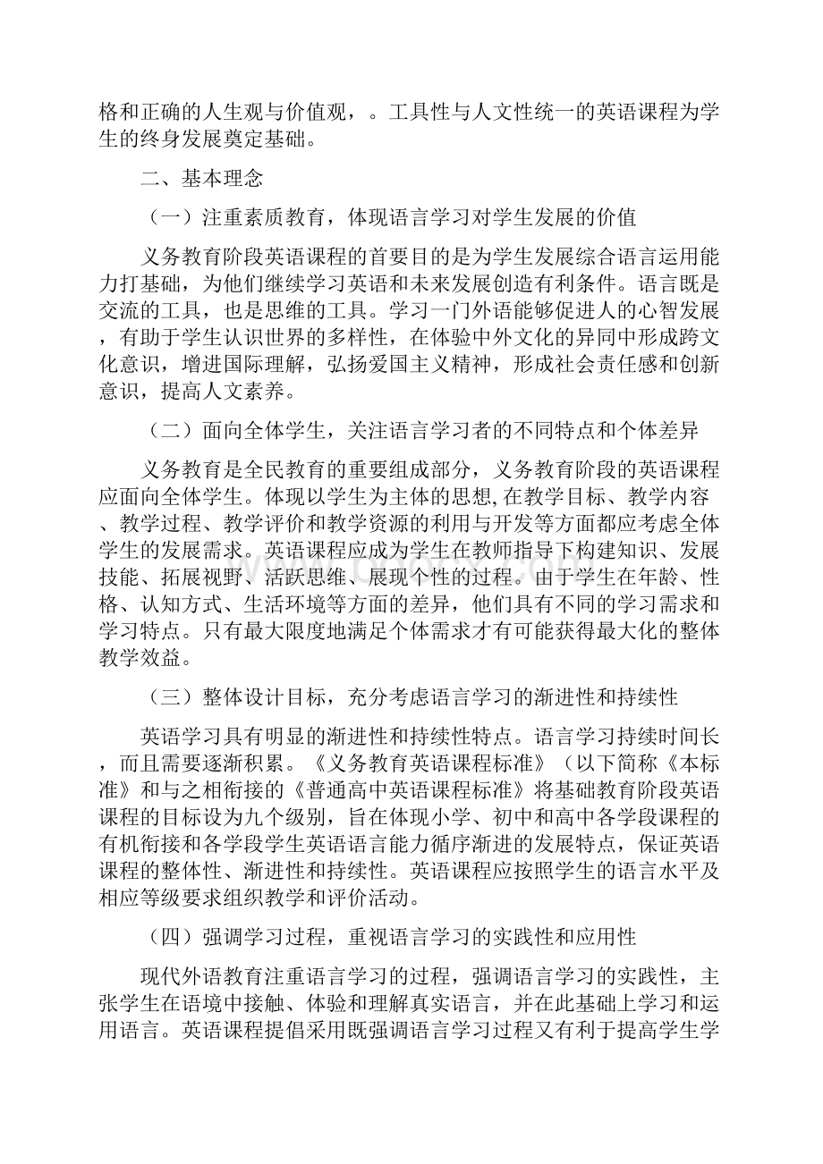 版义务教育英语课程标准.docx_第2页