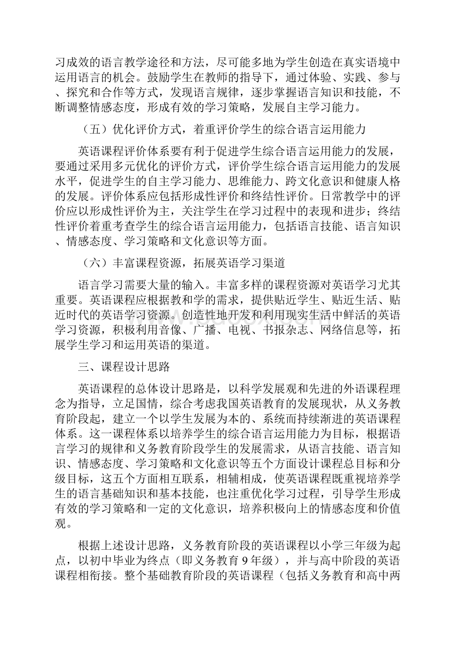 版义务教育英语课程标准.docx_第3页