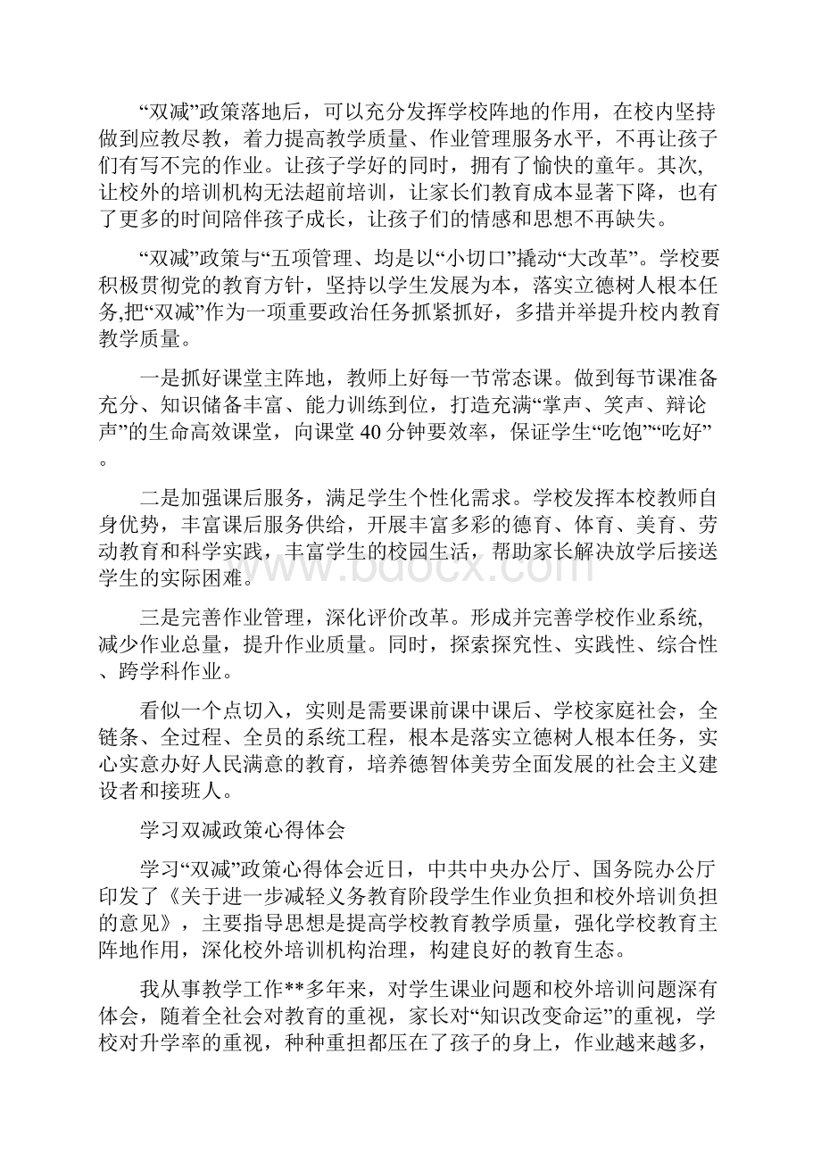 学习双减政策心得体会及双减政策下中小学落实作业管理工作实施方案.docx_第2页