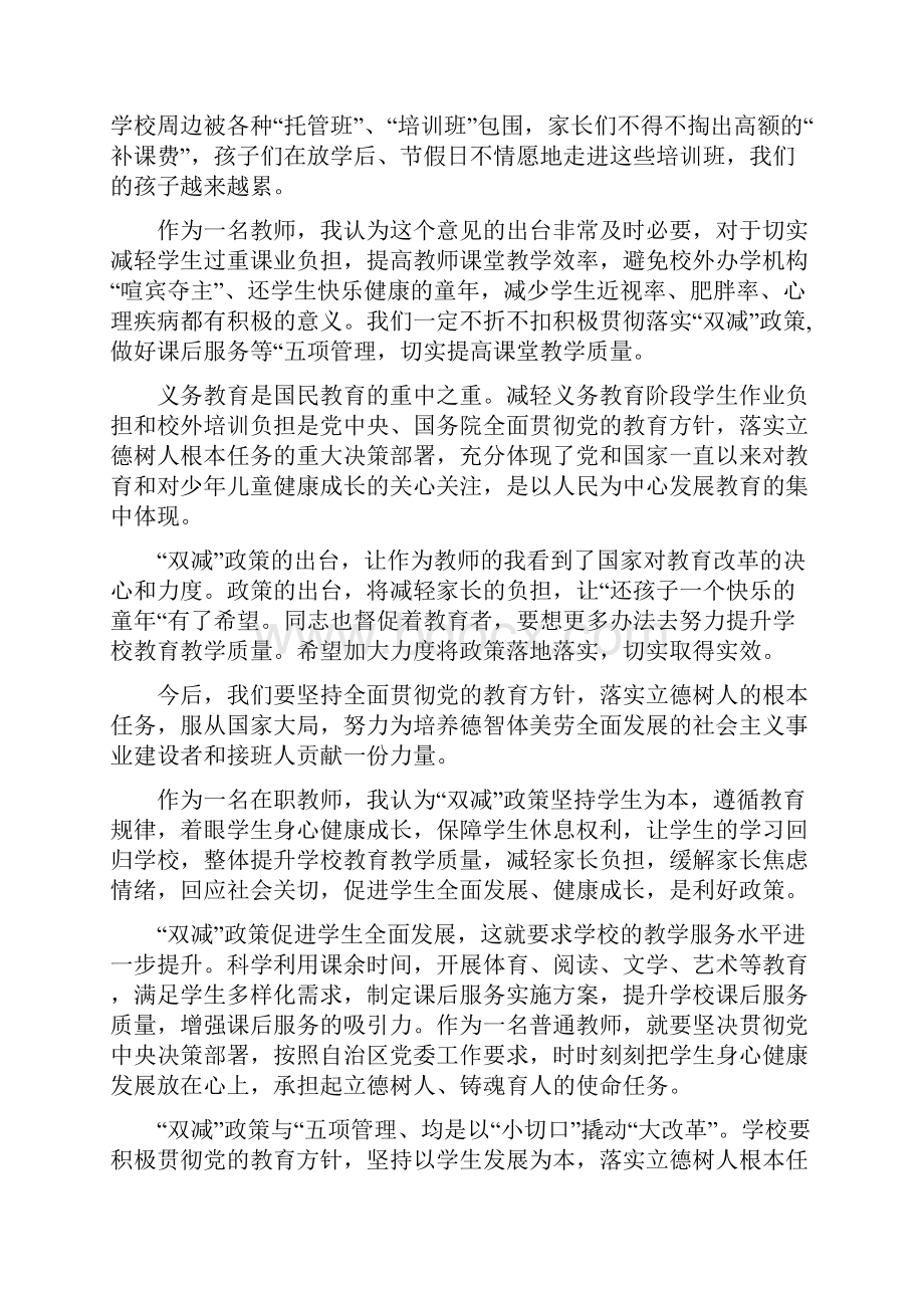 学习双减政策心得体会及双减政策下中小学落实作业管理工作实施方案.docx_第3页