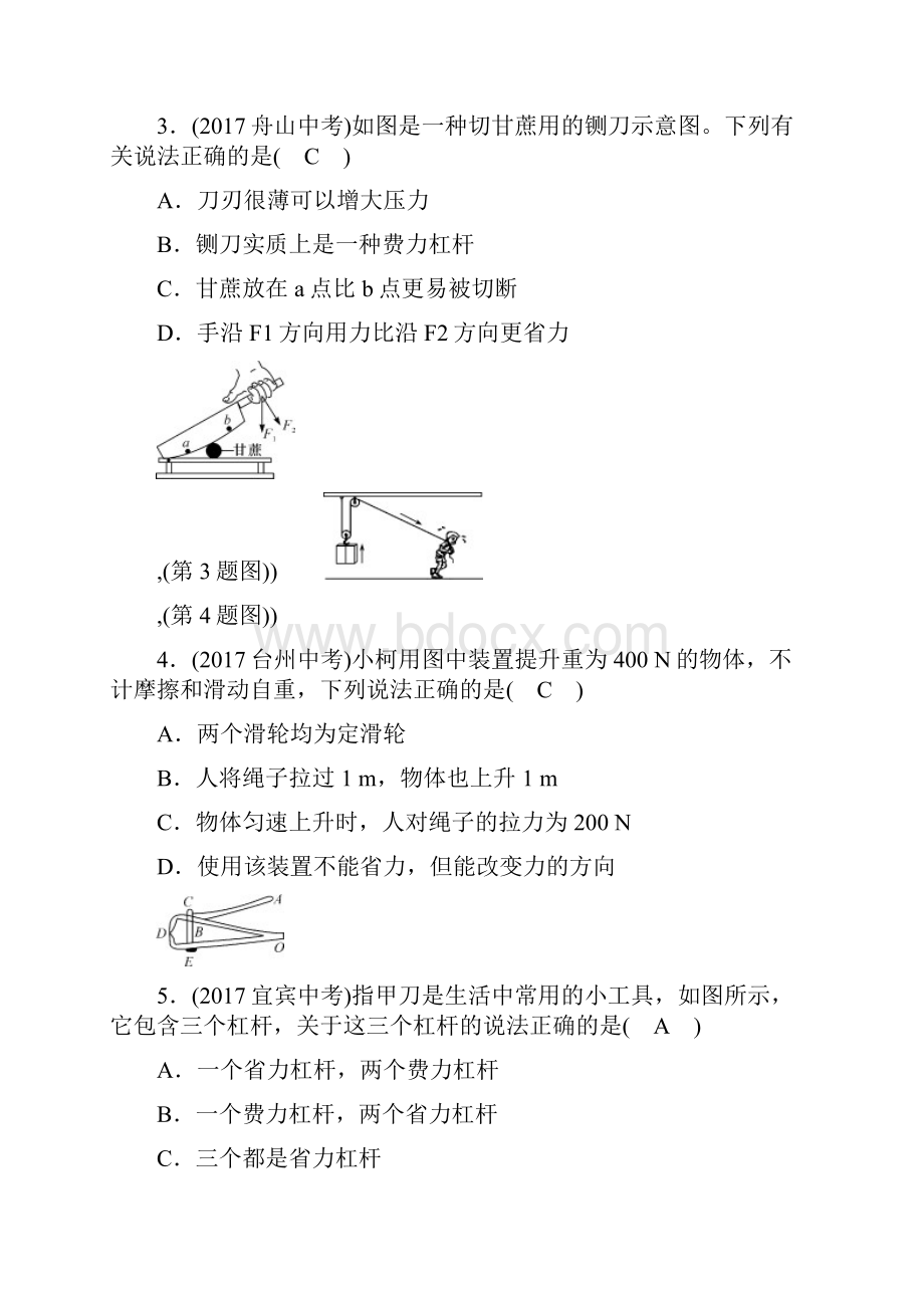 贵州省遵义市中考物理总复习 第8讲 机械与人精练.docx_第2页