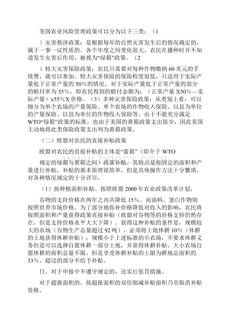 农产品价格支持与直接补贴政策的国际比较及我国的改革方向管doc.docx_第3页