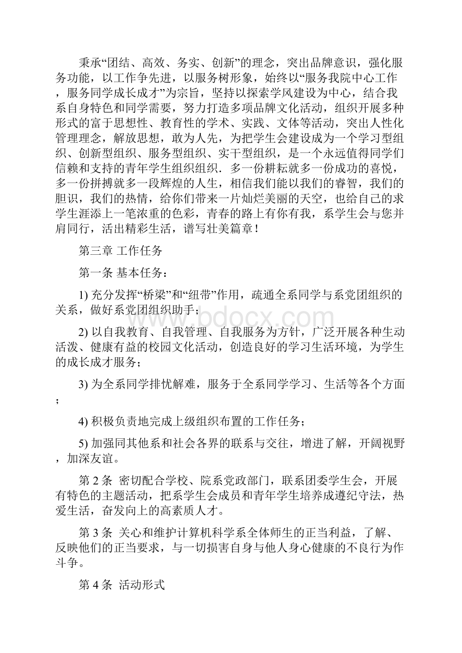 计算机科学系学生自治委员会章程.docx_第2页