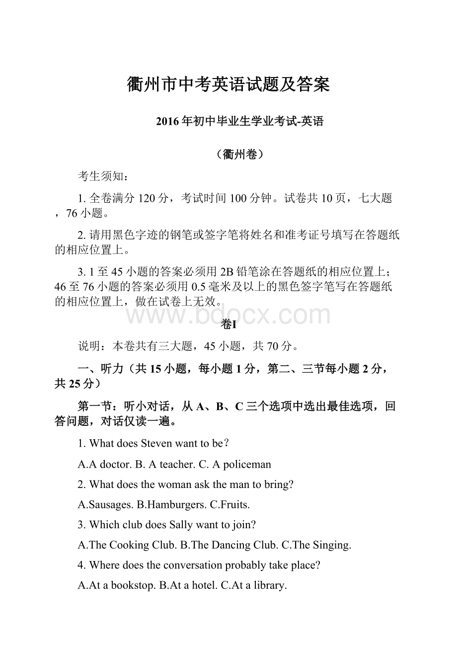 衢州市中考英语试题及答案.docx_第1页