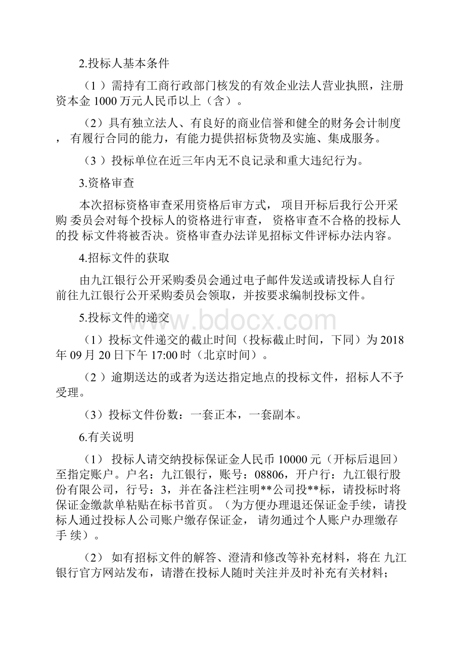 九江银行学校人防设备招标项目文档格式.docx_第2页