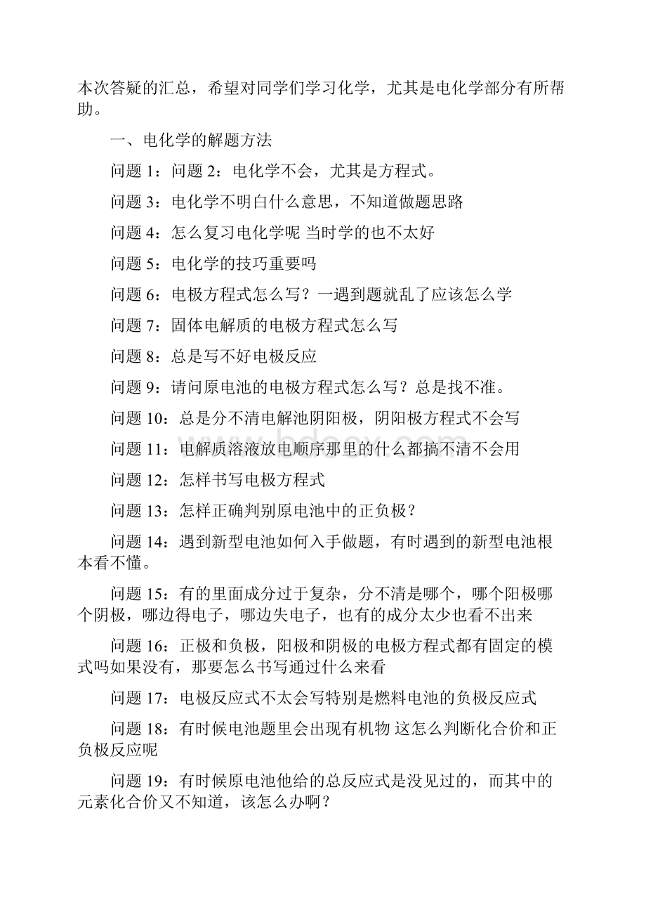 高考化学复习之电化学的解题技巧.docx_第2页