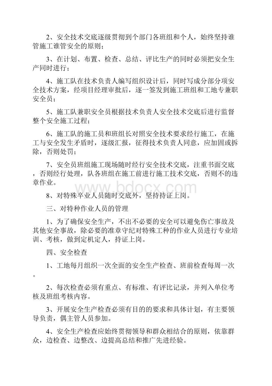 安全技术保证措施文档格式.docx_第2页