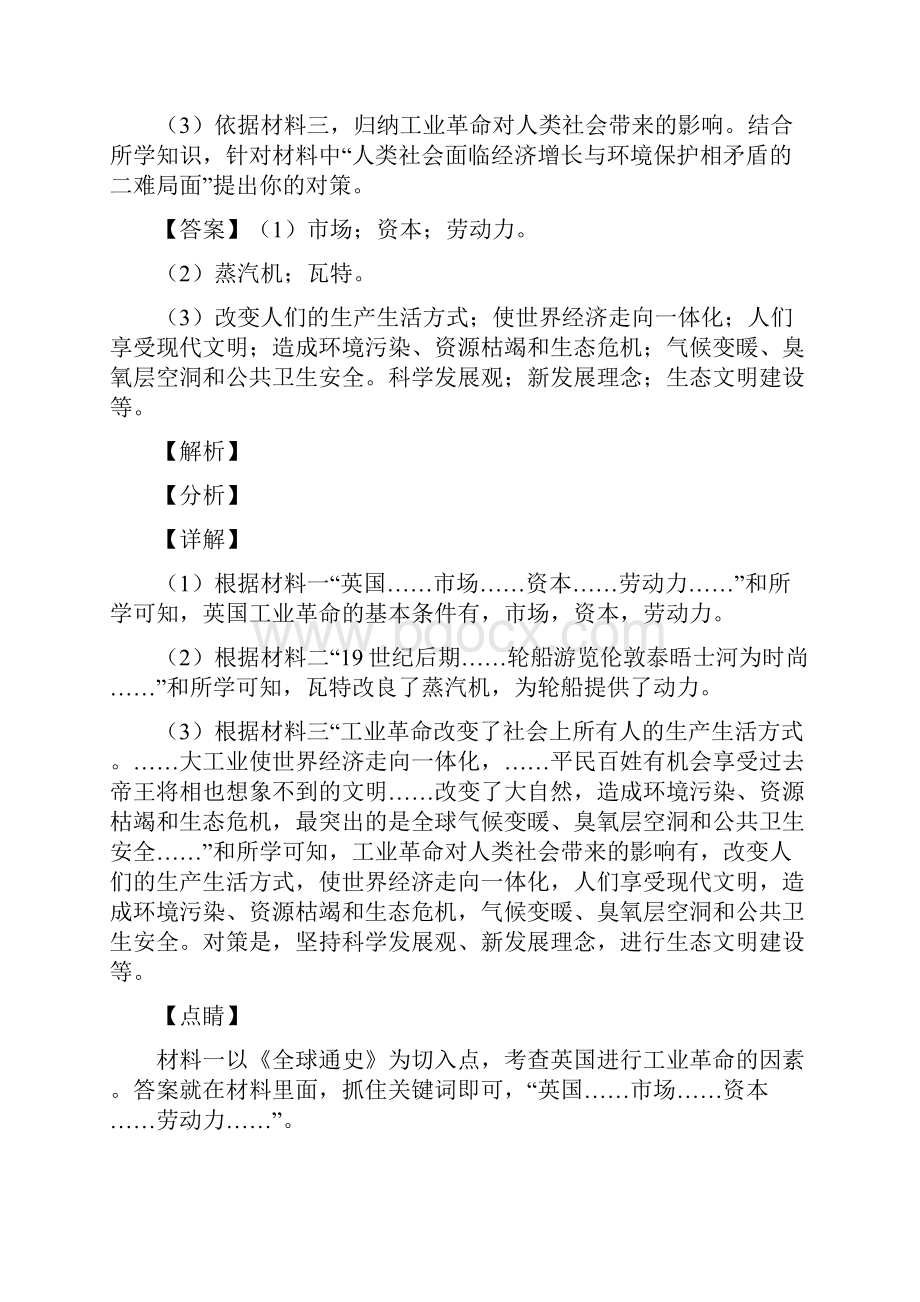 第二次工业革命和近代科学文化材料 练习题含答案.docx_第2页