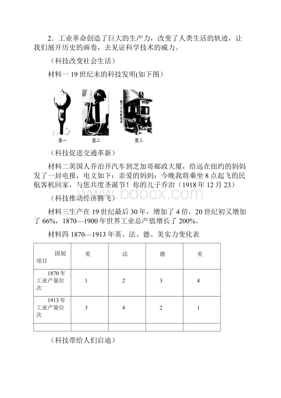 第二次工业革命和近代科学文化材料 练习题含答案Word格式文档下载.docx_第3页