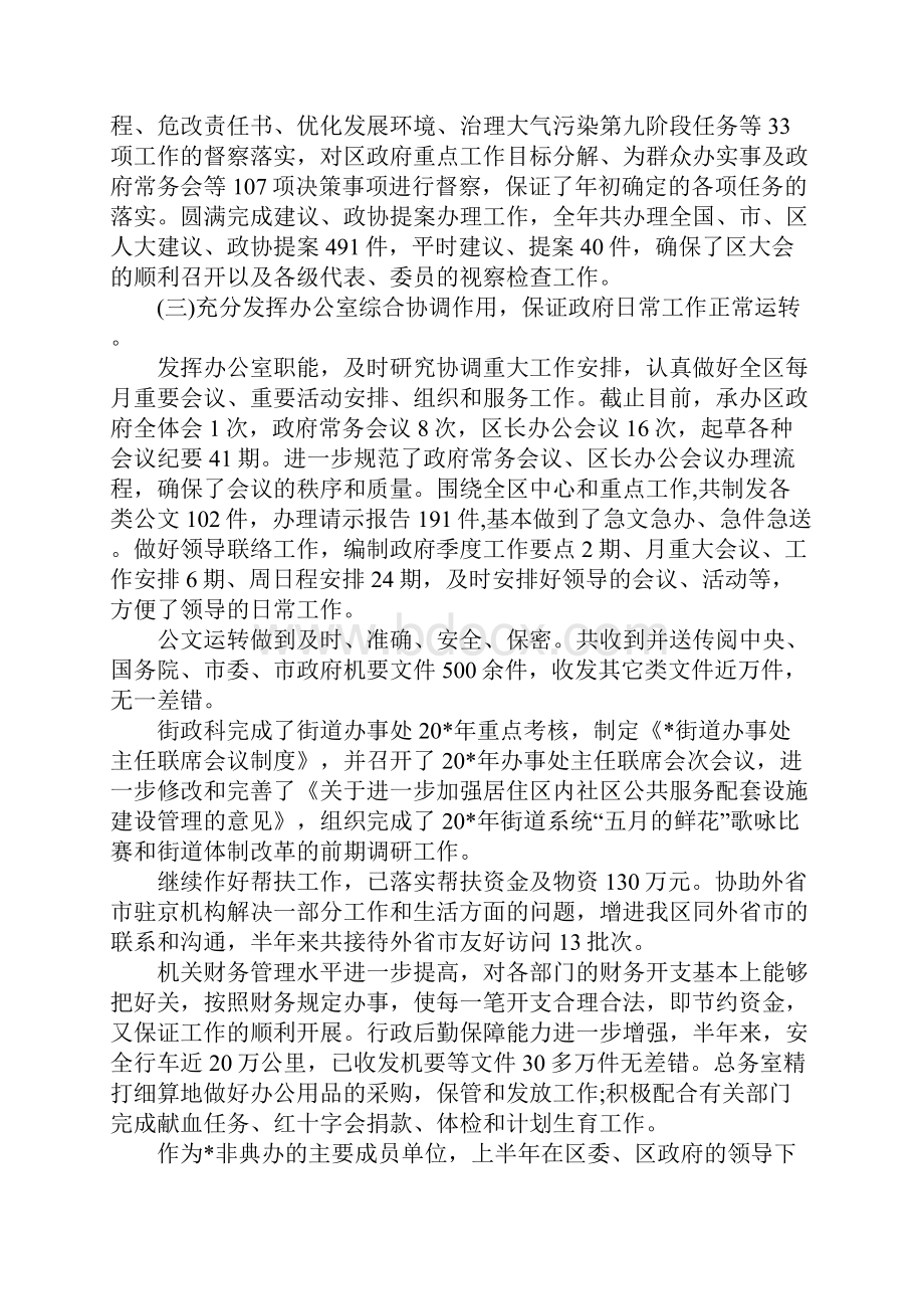 办公室文秘上半年工作总结范文.docx_第2页