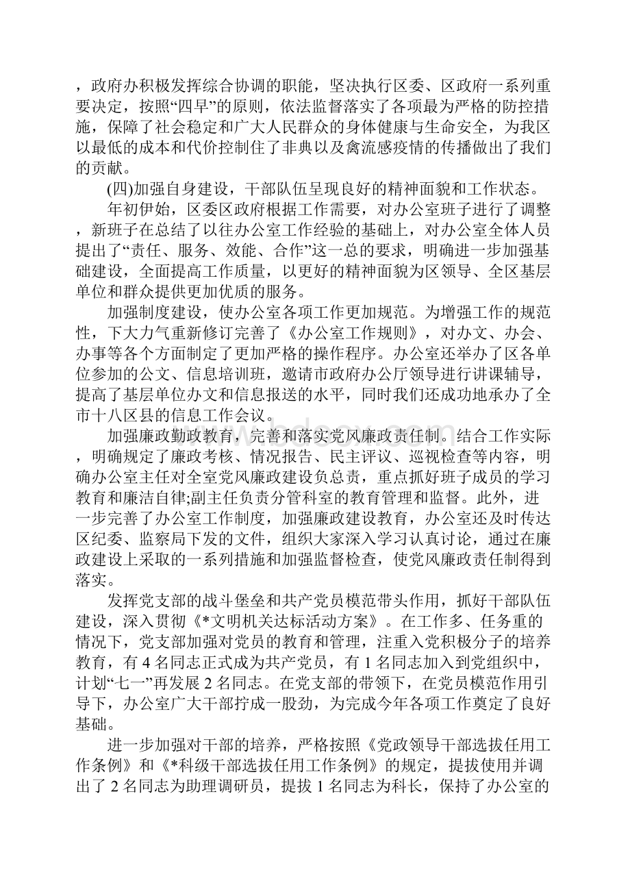 办公室文秘上半年工作总结范文.docx_第3页