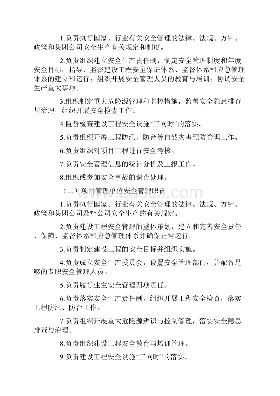 建设工程安全管理办法.docx_第2页