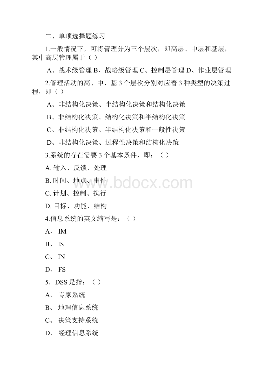 MIS期末复习指导Word下载.docx_第3页