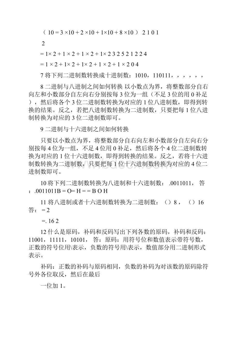 计算机导论课后习题答案汇编第三版.docx_第3页