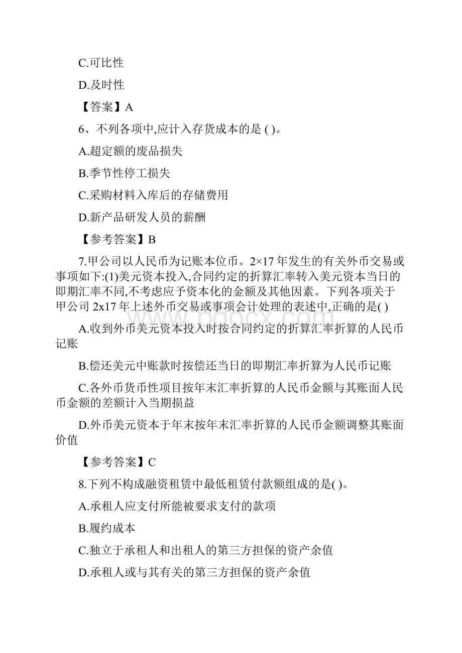 CPA注会考试真题及答案会计.docx_第3页