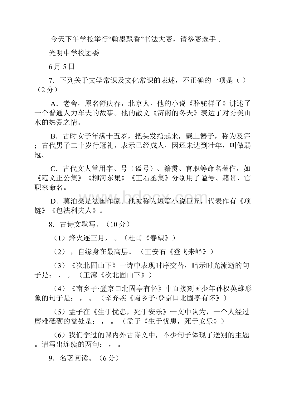 黑龙江省齐齐哈尔市中考语文试题及答案.docx_第3页