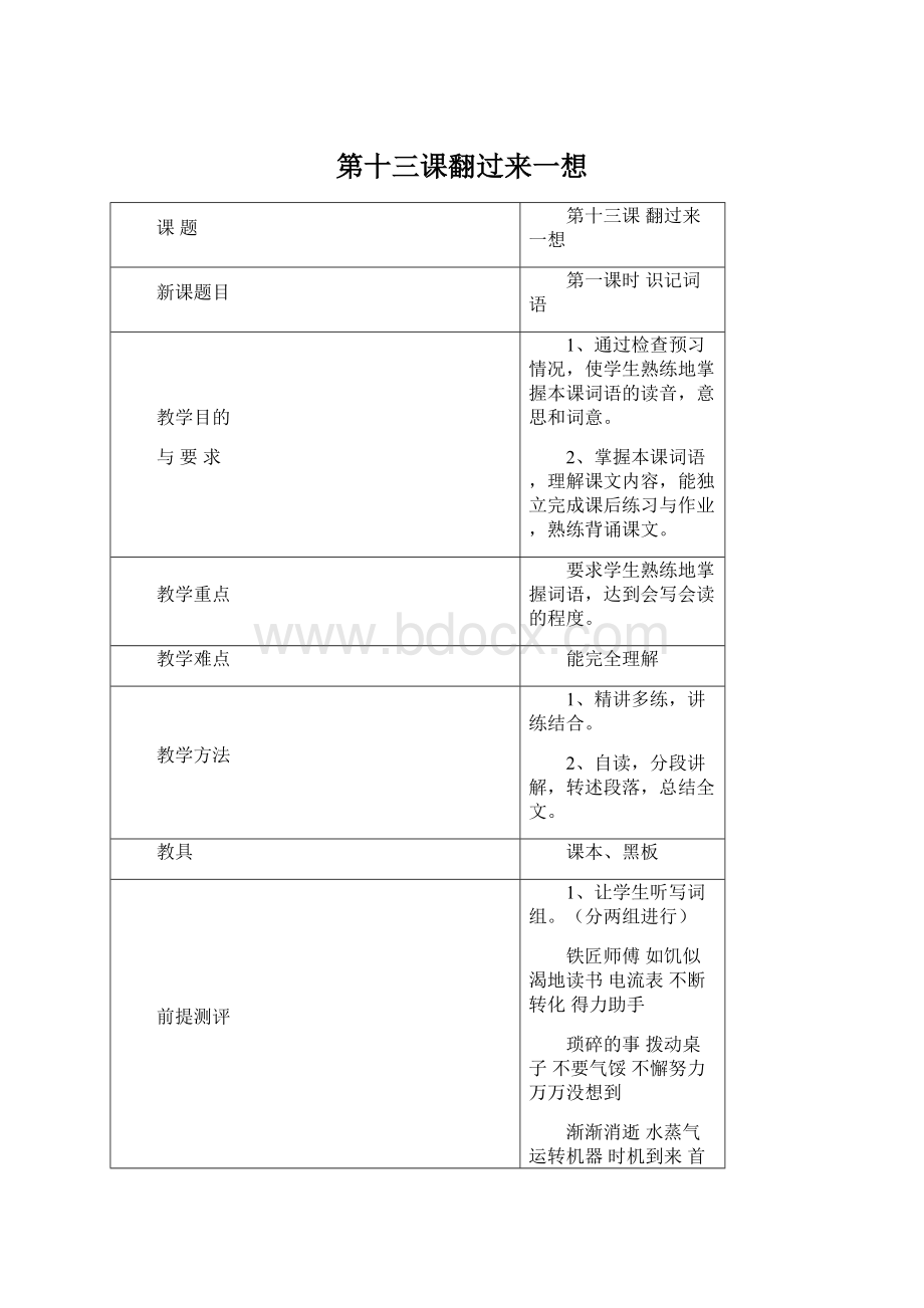 第十三课翻过来一想.docx_第1页