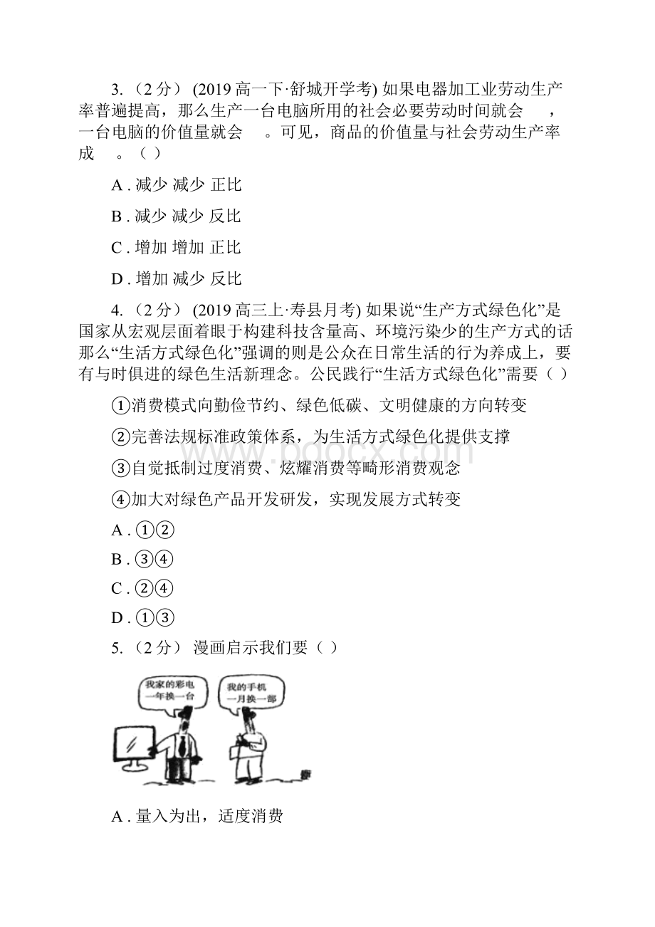 山西省高二下学期期中考试政治试题B卷.docx_第2页