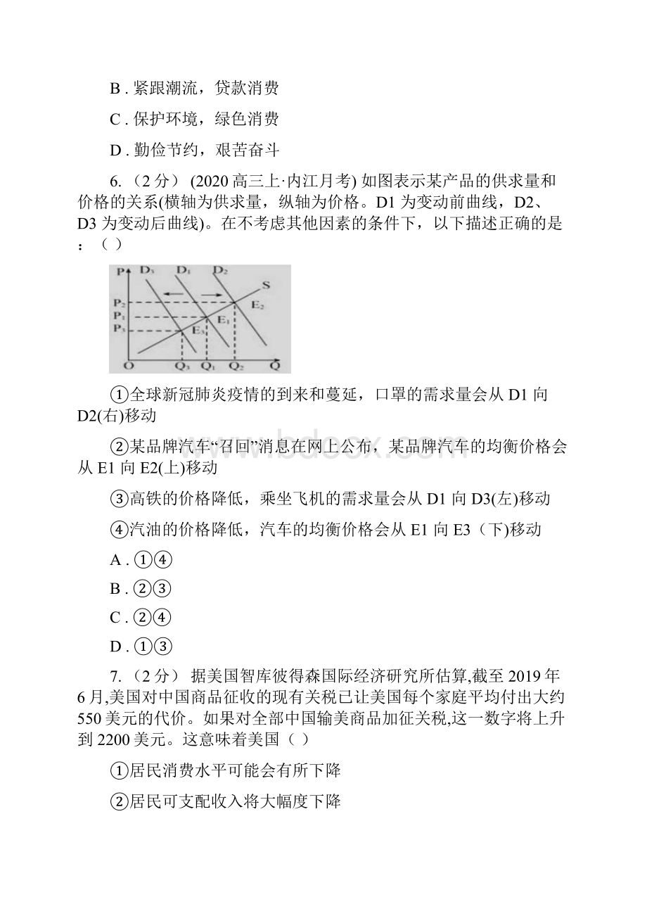 山西省高二下学期期中考试政治试题B卷.docx_第3页